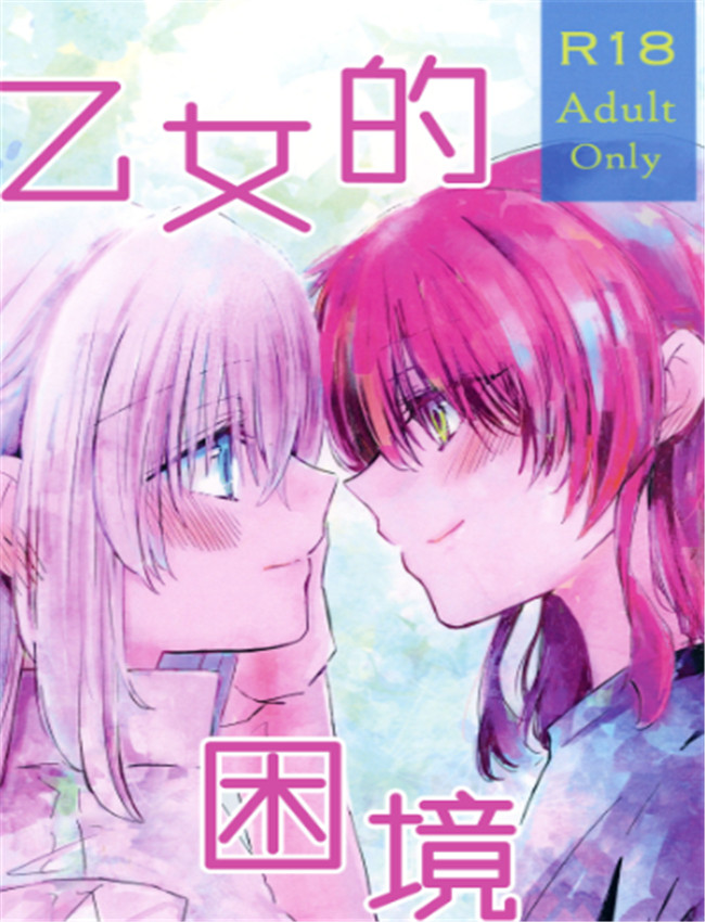 [唯野あお] 乙女の /></a></div><a class=