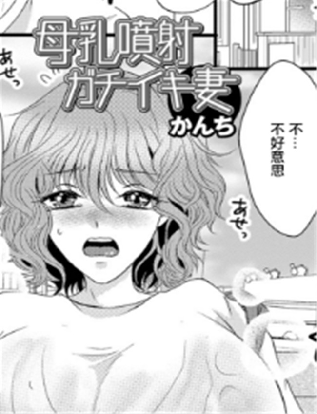 [かんち] 母乳喷射 /></a></div><a class=